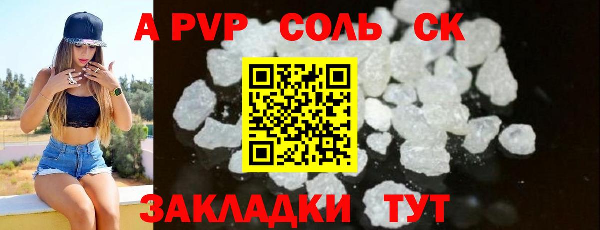 Карталы  A-PVP Соль  APVP СК КРИС  Alfa_PVP мука  Вход с VPN 