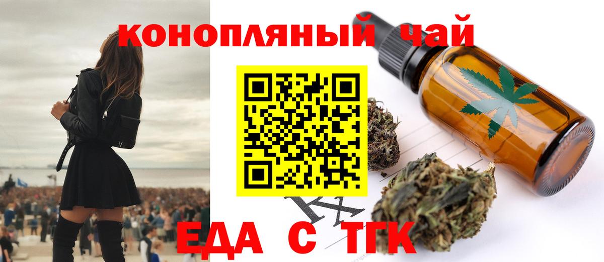 Еда ТГК марихуана Карталы