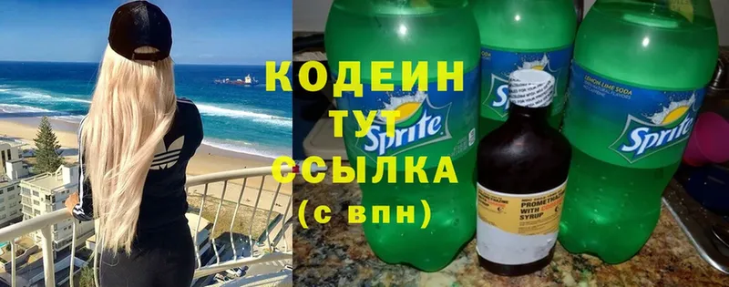 Кодеиновый сироп Lean Purple Drank  купить закладку  Карталы 