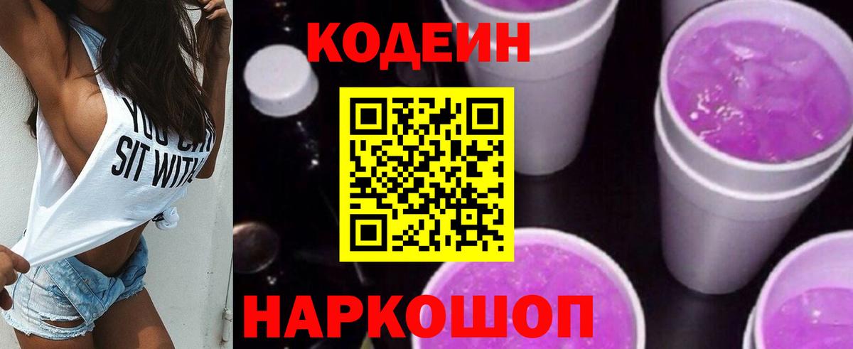 Кодеин напиток Lean (лин)  Codein напиток Lean (лин)  Карталы  Вход с VPN 