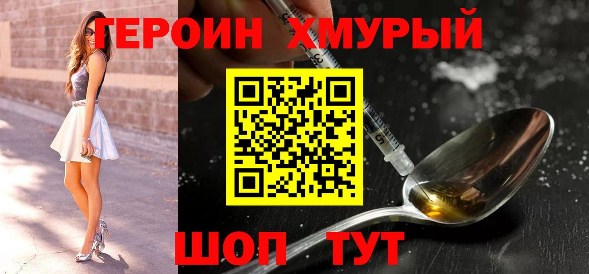 ГЕРОИН гречка Карталы